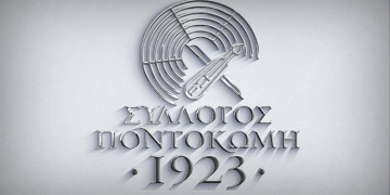 Σύλλογος “Ποντοκώμη 1923” – Με τον πολιτισμό στο επίκεντρο αλλά και τα μεγάλα προβλήματα της μετεγκατάστασης (VIDEO)
