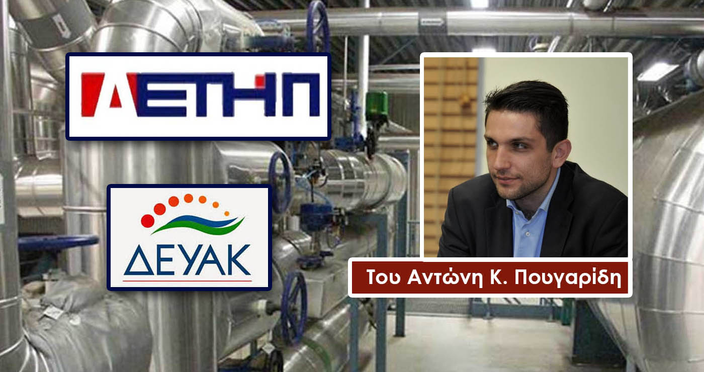 Η μακροπρόθεσμη μείωση της κατανάλωσης στην Τηλεθέρμανση (Γράφει ο Αντώνης Κ. Πουγαρίδης)