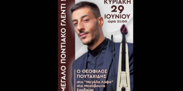 Μεγάλο ποντιακό γλέντι με τον Θεόφιλο Πουταχίδη στο Μεσόβουνο Εορδαίας