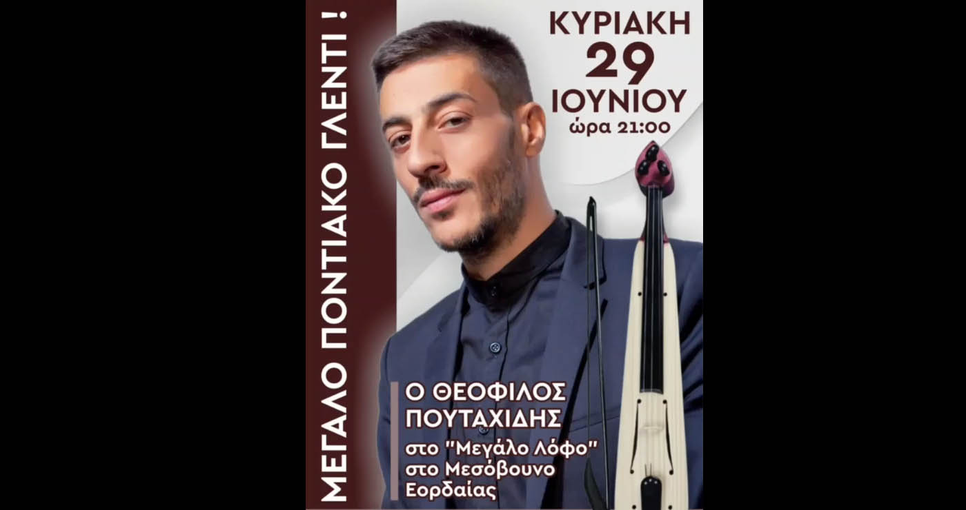 Μεγάλο ποντιακό γλέντι με τον Θεόφιλο Πουταχίδη στο Μεσόβουνο Εορδαίας