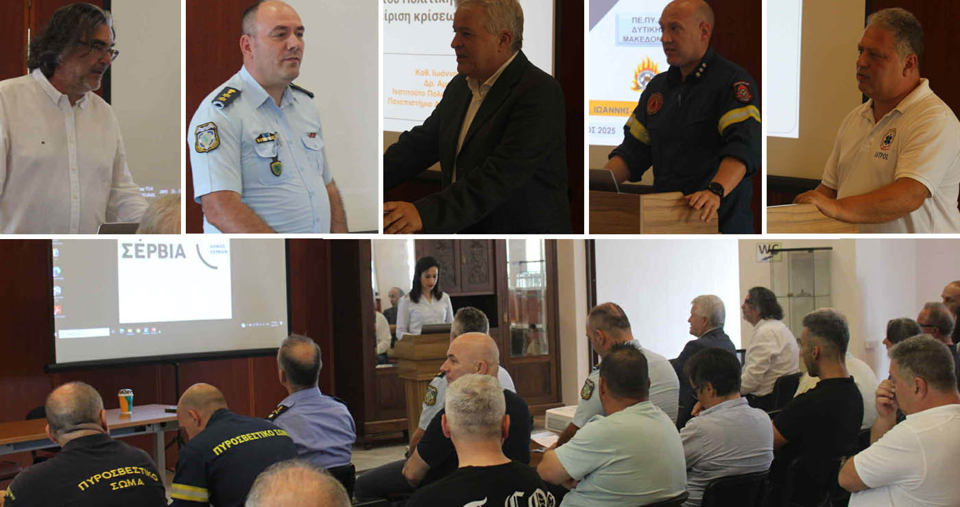 Ενημερωτική εκδήλωση Πολιτικής Προστασίας στο Δήμο Σερβίων