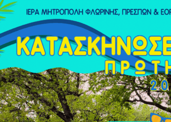 Ξεκίνησαν οι εγγραφές για τις Καλοκαιρινές Κατασκηνώσεις της Ιεράς Μητροπόλεως Φλωρίνης, Πρεσπών και Εορδαίας