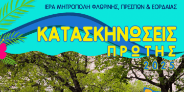 Ξεκίνησαν οι εγγραφές για τις Καλοκαιρινές Κατασκηνώσεις της Ιεράς Μητροπόλεως Φλωρίνης, Πρεσπών και Εορδαίας