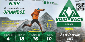 Συνεχίζεται το Voio Race series 2025 στον Αυγερινό με διαδρομή 24km την Κυριακή 15/6