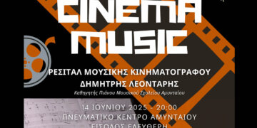 Ρεσιτάλ με μουσικές από τον διεθνή κινηματογράφο, στο Αμύνταιο