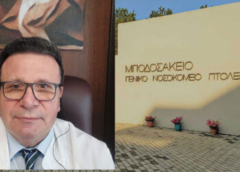 Ν.Σαμαράς: «Υπάρχουν εσωτερικά προβλήματα στο Μποδοσάκειο που πρέπει να λυθούν» – «Γιατί όποιος γιατρός πάει στην Παιδιατρική παραιτείται;- Στη Μαιευτική τον Μάιο έγινε μόλις ένας τοκετός!»