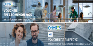 Εξασφάλισε έως 2.000€ με ένα σεμινάριο – Μην χάσεις τη θέση σου!