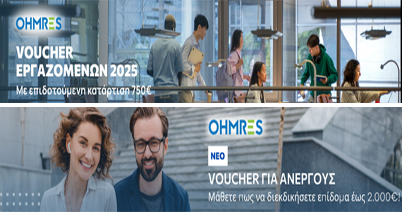 Εξασφάλισε έως 2.000€ με ένα σεμινάριο – Μην χάσεις τη θέση σου!