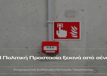 Ενημερωτική εκδήλωση της Πολιτικής Προστασίας στα Σέρβια την Παρασκευή 20/6