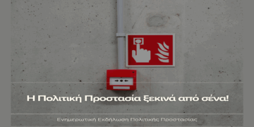 Ενημερωτική εκδήλωση της Πολιτικής Προστασίας στα Σέρβια την Παρασκευή 20/6