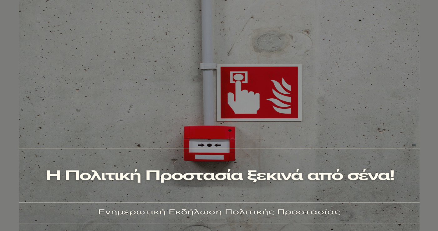 Ενημερωτική εκδήλωση της Πολιτικής Προστασίας στα Σέρβια την Παρασκευή 20/6