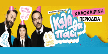 Η ομάδα του «Κάψε το Σενάριο» έρχεται σε Κοζάνη και Πτολεμαΐδα με μια ανατρεπτική κωμωδία… χωρίς σενάριο