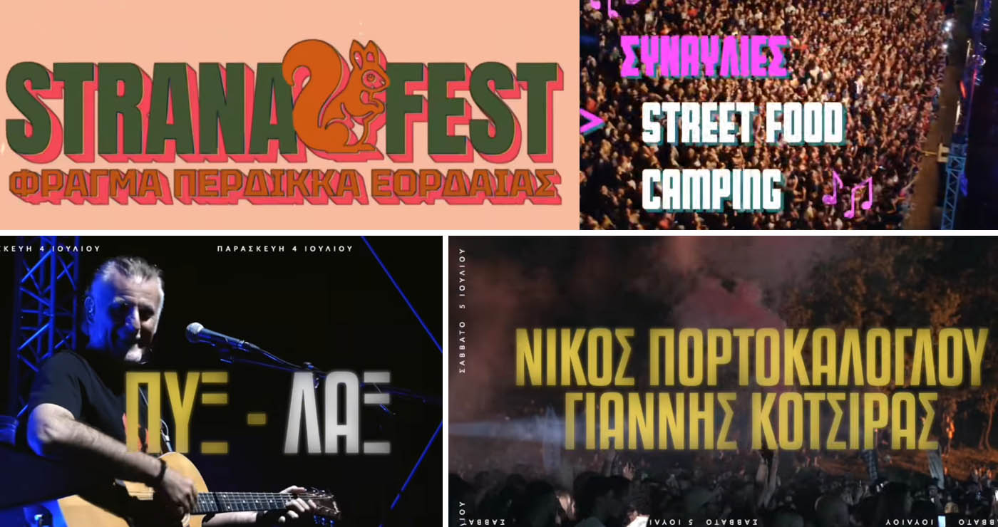 StranaFest στο Φράγμα του Περδίκκα: “Ξεκίνησε σαν ιδέα…” (Δείτε το βίντεο)