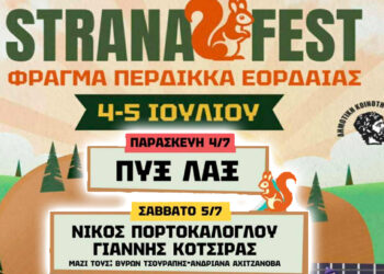 StranaFest στον Περδίκκα Εορδαίας: Ανακοινώθηκαν τα σημεία προπώλησης