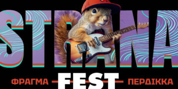 Όλα τα σημεία προπώλησης για το διήμερο εκδηλώσεων “Strana Fest” στον Περδίκκα