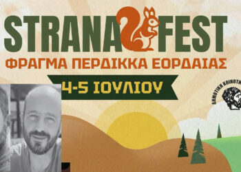 Strana Fest: Κατασκήνωση στη φύση και αχτύπητο μουσικό διήμερο εκδηλώσεων!