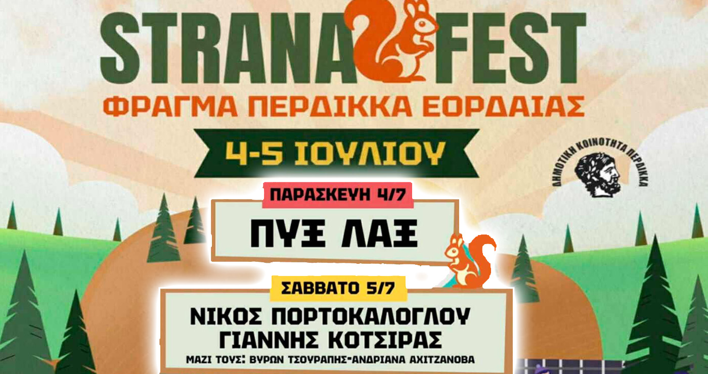 StranaFest στον Περδίκκα Εορδαίας: Ανακοινώθηκαν τα σημεία προπώλησης