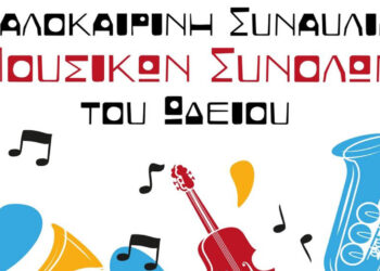 Αμύνταιο: Καλοκαιρινή συναυλία μουσικών συνόλων του Ωδείου στις 12/6