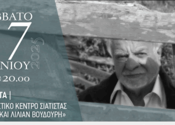 Πέλεκον: Συναυλία στη Σιάτιστα προς τιμή του ποιητή Νίκου Μοσχοβάκου το Σάββατο 7/6