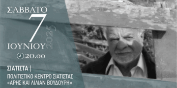 Πέλεκον: Συναυλία στη Σιάτιστα προς τιμή του ποιητή Νίκου Μοσχοβάκου το Σάββατο 7/6