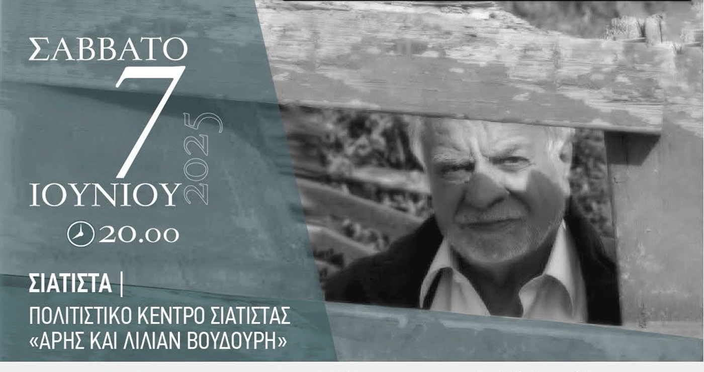 Πέλεκον: Συναυλία στη Σιάτιστα προς τιμή του ποιητή Νίκου Μοσχοβάκου το Σάββατο 7/6