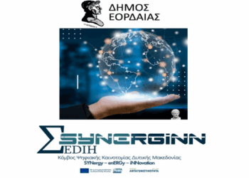 Ο Δήμος Εορδαίας ενισχύει τον Ψηφιακό Μετασχηματισμό του μέσω του Μνημονίου Συνεργασίας με το SYNERGINN EDIH
