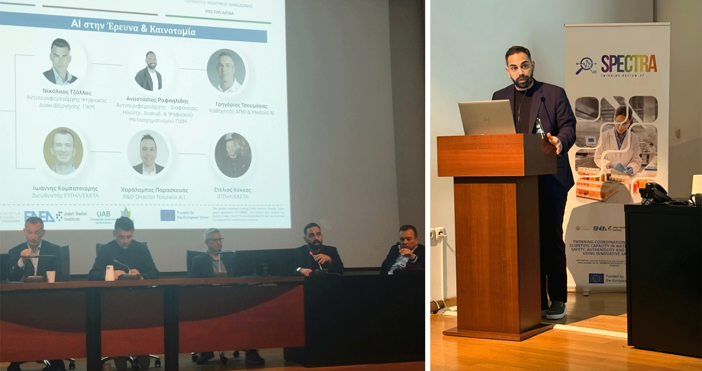 Η Δυτική Μακεδονία παρούσα στον διάλογο καινοτομίας και περιβαλλοντικής βιωσιμότητας μέσω του έργου SPECTRA