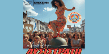 Διαγωνισμός του e-ptolemeos.gr: Κερδίστε 1 διπλή πρόσκληση για την παράσταση “ΛΥΣΙΣΤΡΑΤΗ”