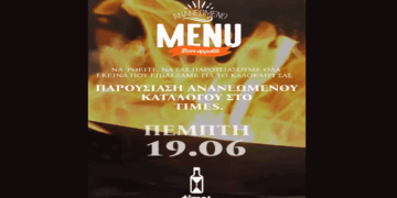 Πτολεμαΐδα: Το Times Cafe-Bar παρουσιάζει σήμερα το ανανεωμένο, καλοκαιρινό μενού του – Εσύ θα λείπεις;