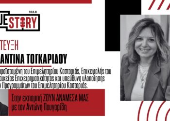 Καστοριά: Ώθηση στη γυναικεία επιχειρηματικότητα – Ο ρόλος του Δικτύου