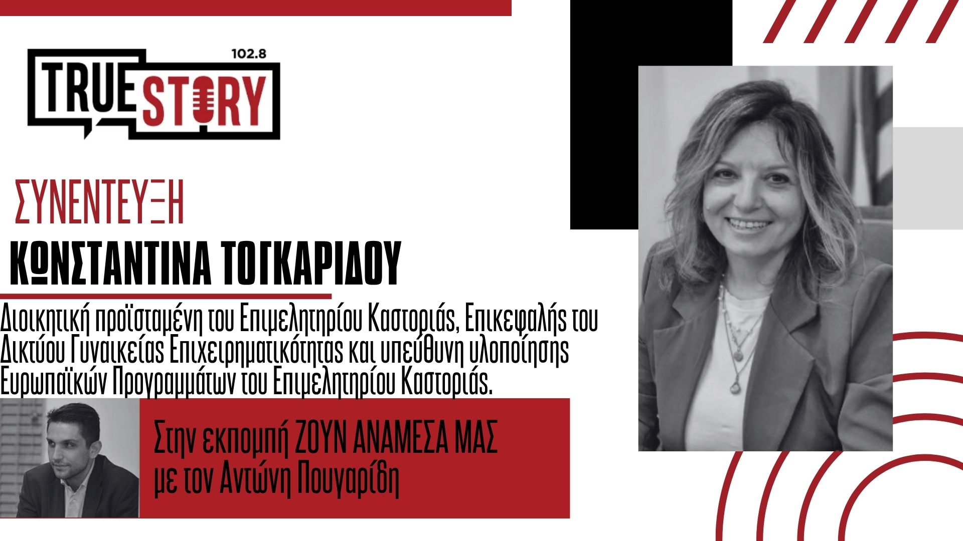 Καστοριά: Ώθηση στη γυναικεία επιχειρηματικότητα – Ο ρόλος του Δικτύου