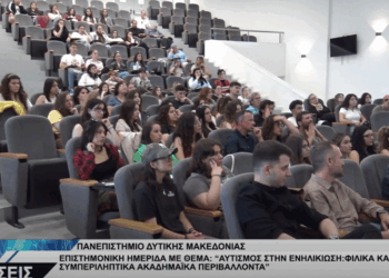 Εντάχθηκε το ΠΔΜ στο Δίκτυο Φιλικών Πανεπιστημίων για Άτομα με Διαταραχή Αυτιστικού Φάσματος (Βίντεο Top Channel)