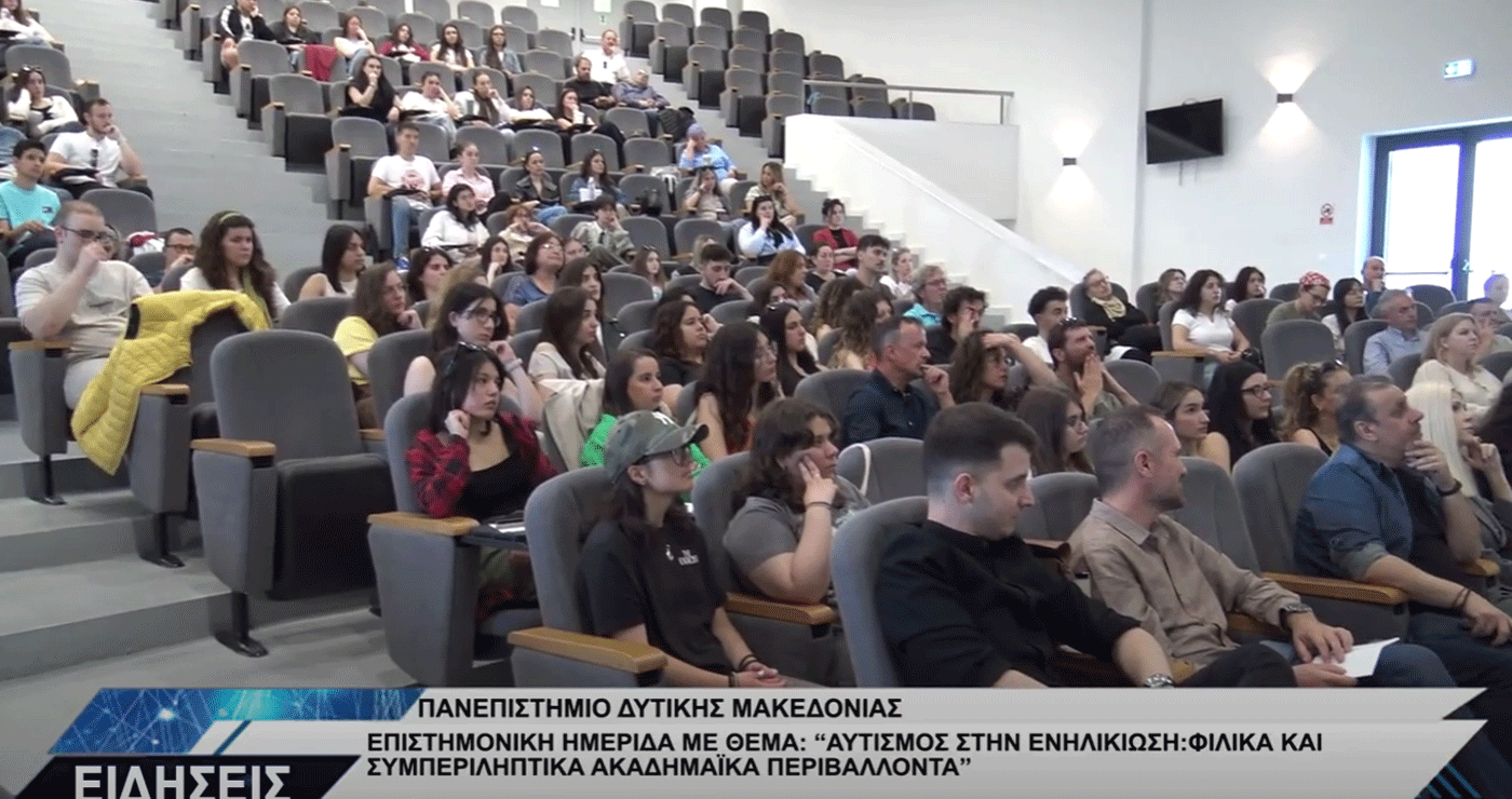 Εντάχθηκε το ΠΔΜ στο Δίκτυο Φιλικών Πανεπιστημίων για Άτομα με Διαταραχή Αυτιστικού Φάσματος (Βίντεο Top Channel)