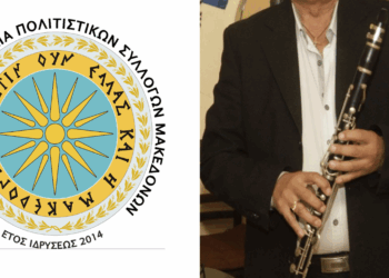 Η Πανελλήνια Ομοσπονδία Πολιτιστικών Συλλόγων Μακεδόνων μεταφράζει 26 “προπαγανδιστικά” και “αλυτρωτικά” τραγούδια των πανηγυριών