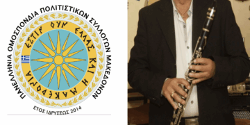 Η Πανελλήνια Ομοσπονδία Πολιτιστικών Συλλόγων Μακεδόνων μεταφράζει 26 “προπαγανδιστικά” και “αλυτρωτικά” τραγούδια των πανηγυριών