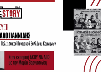 Η. Καλογιαννίδης: Έρχονται τα “ΚΟΜΝΗΝΙΩΤΙΚΑ 2025” το τριήμερο του Αγ. Πνεύματος