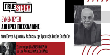 Πτολεμαΐδα: Οι Θρακιώτες αναβιώνουν το έθιμο του Κλήδονα, για 35η χρονιά