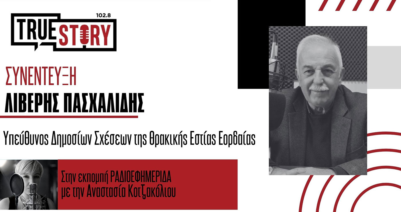 Πτολεμαΐδα: Οι Θρακιώτες αναβιώνουν το έθιμο του Κλήδονα, για 35η χρονιά