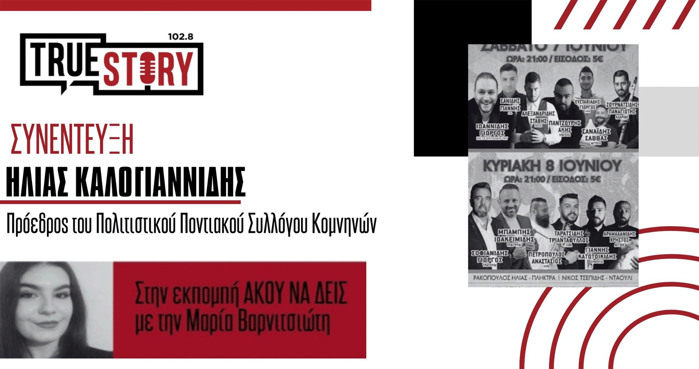 Η. Καλογιαννίδης: Έρχονται τα “ΚΟΜΝΗΝΙΩΤΙΚΑ 2025” το τριήμερο του Αγ. Πνεύματος