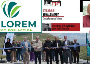 Βλάστη: Το Αιολικό Πάρκο της «Valorem» ξεκίνησε την λειτουργία του