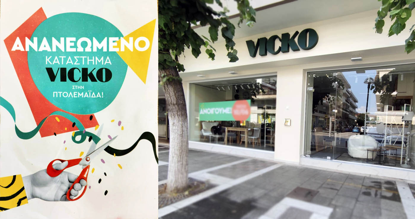 Πτολεμαΐδα: Ανοίγει πλήρως ανακαινισμένο το κατάστημα VICKO (Φωτογραφία)