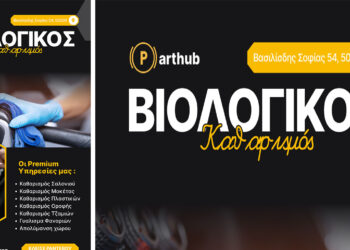 Parthub: Το συνεργείο που αλλάζει τα δεδομένα στον βιολογικό καθαρισμό οχημάτων στην Πτολεμαΐδα