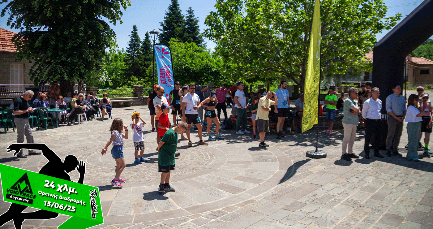 Δήμος Βοΐου: Ολοκληρώθηκε ο 3ος αγώνας VoioRace 2025 στον Αυγερινό – Δείτε τους νικητές