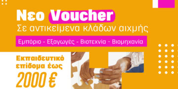 Κ.Δ.Β.Μ. VOLTEROS:  Νέο Voucher Ανέργων: Κατάρτιση από το σπίτι με επίδομα έως 2.000€