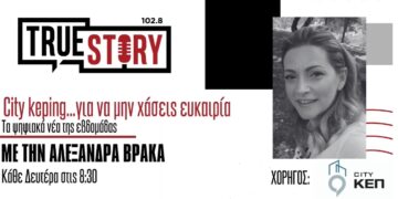 CITY KEP: Ξεκίνησαν σήμερα οι αιτήσεις για τα Προγράμματα Αγροτικής Εστίας του ΟΠΕΚΑ