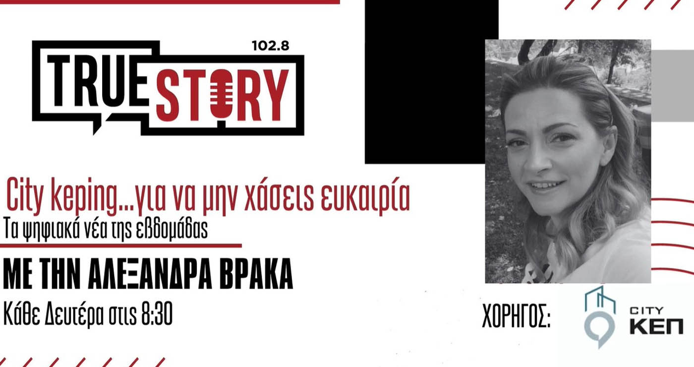 City Kep: Έρχονται νέες δυνατές προκηρύξεις εργασίας εντός Ιουλίου