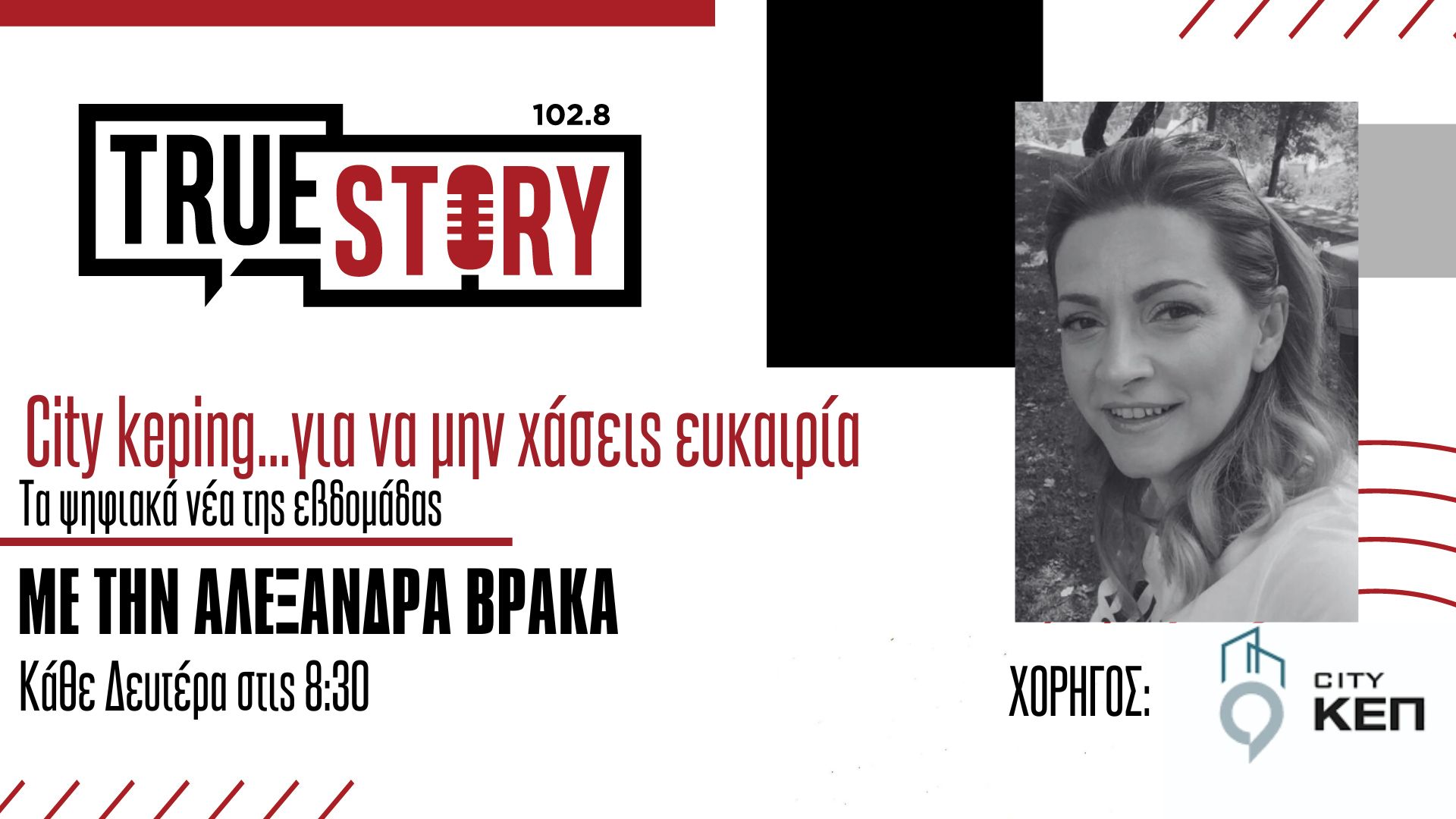 City kep: Τελειώνει η προθεσμία κατάθεσης δικαιολογητικών για την 8Κ/2024