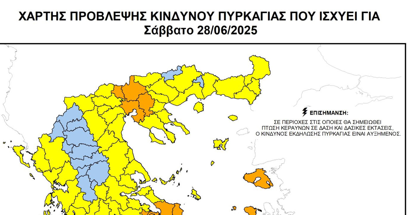 Απαγόρευση κυκλοφορίας σε δασικές περιοχές των Νομών Κοζάνης και Φλώρινας για αύριο Σάββατο