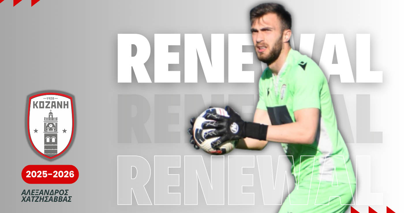 Φ.Σ. Κοζάνη: Ανανέωσε με τον Φ.Σ. Κοζάνη ο Αλέξανδρος Χατζησάββας