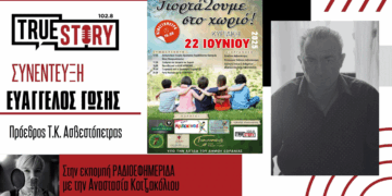 Ε. Γώσης: «ΓιορτάΖουμε στο χωριό» στους πρόποδες της Ασβεστόπετρας την Κυριακή 22/6 – Δράσεις για μικρούς και μεγάλους